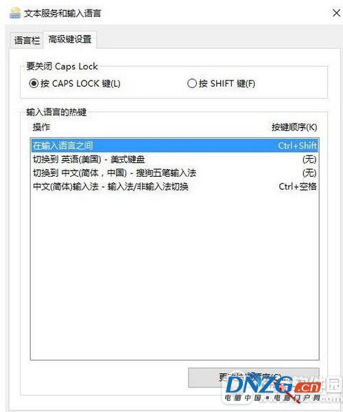 win10輸入法快捷鍵設置教程 win10輸入法快捷鍵如何更改8