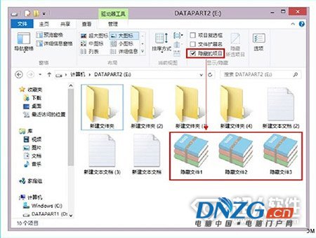 如何查看Win8的隱藏文件