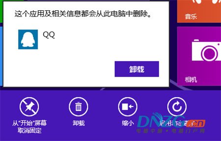 Windows8系統下如何卸載程序2