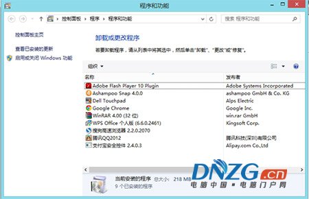 Windows8系統下如何卸載程序4