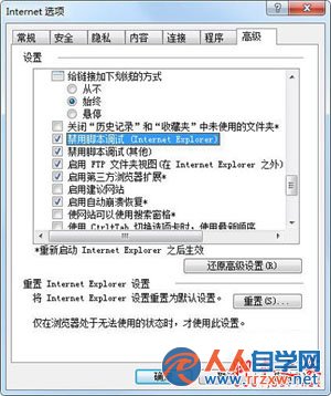 Win7網頁中出現＂對象不支持此屬性或方法＂如何解決？