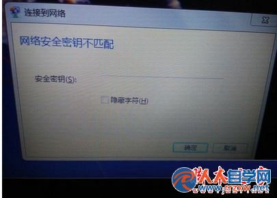 win7提示網絡安全密鑰不匹配怎麼辦   