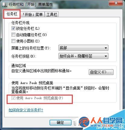 Win7開啟Aero peek功能的方法