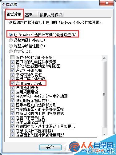 Win7開啟Aero peek功能的方法