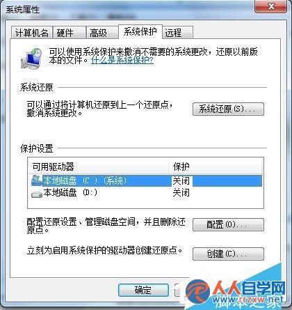 Win7如何關閉系統還原?   