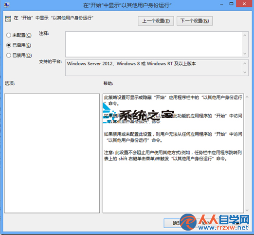 Win8系統組策略設置以其他用戶身份運行應用