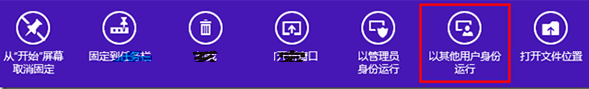 Win8系統組策略設置以其他用戶身份運行應用