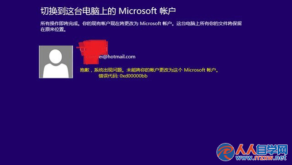 Win8系統怎麼修改Microsoft賬戶   