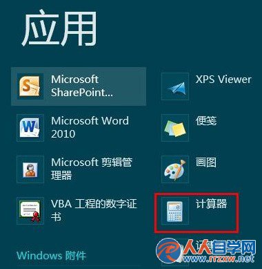 怎麼打開Win8計算器