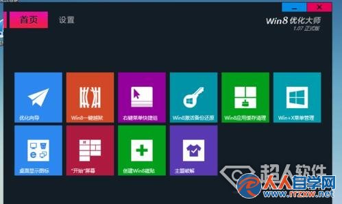 win8.1怎麼設置開機跳直接進入經典桌面2