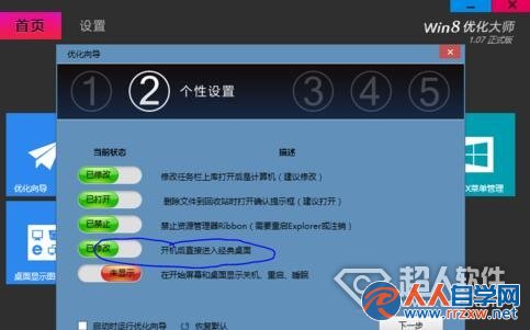 win8.1怎麼設置開機跳直接進入經典桌面3