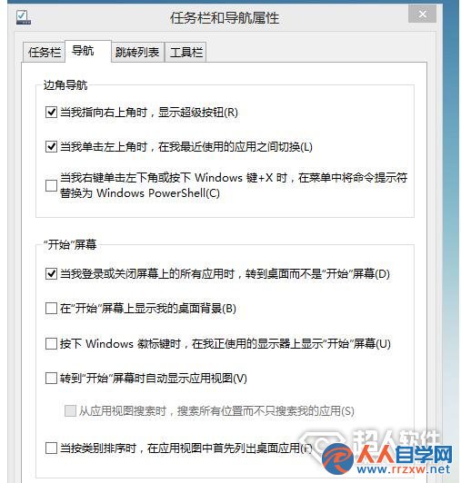 win8.1怎麼設置開機跳直接進入經典桌面5