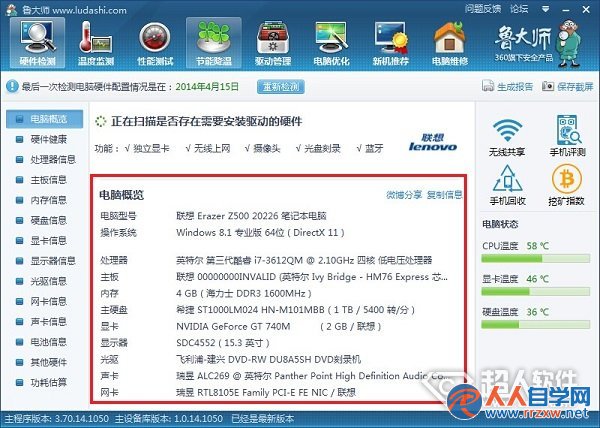 Win8怎麼看電腦配置4