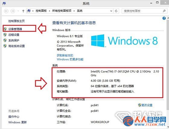 Win8怎麼看電腦配置2