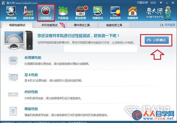 Win8怎麼看電腦配置5