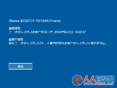 Win10登錄信息顯示