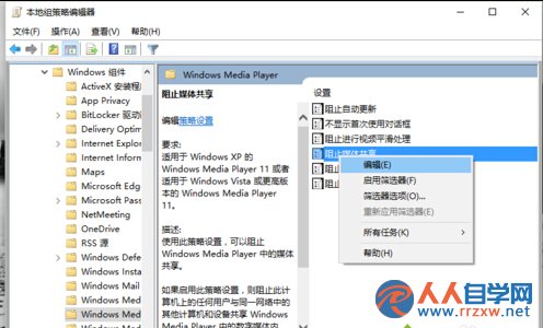 Win10打開“防止媒體共享”功能的步驟6