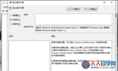 Win10打開“防止媒體共享”功能的步驟7