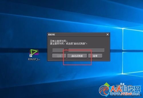 windows10系統打不開EDIUS的解決步驟4