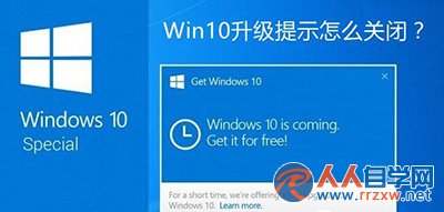 Win10升級提示關閉方法   