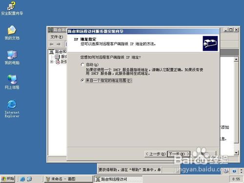 WIN Server 2003配置VPN服務器