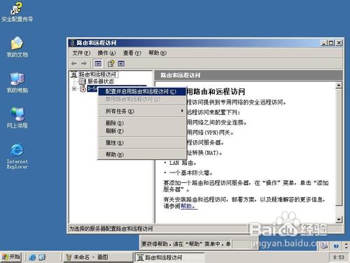 WIN Server 2003配置VPN服務器