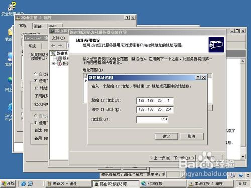 WIN Server 2003配置VPN服務器