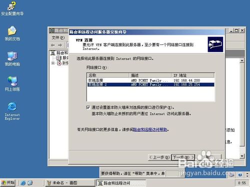 WIN Server 2003配置VPN服務器