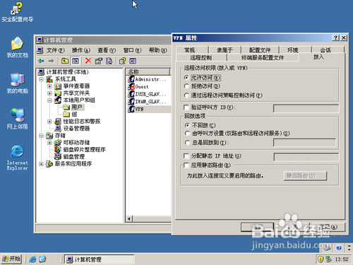 WIN Server 2003配置VPN服務器