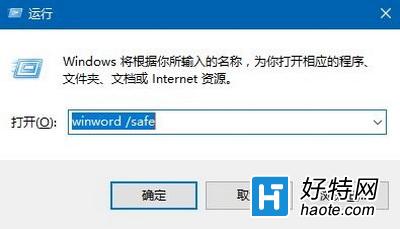 win10 office安全模式怎麼啟動 win10 office安全模式啟動方法