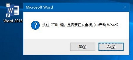 win10 office安全模式怎麼啟動 win10 office安全模式啟動方法