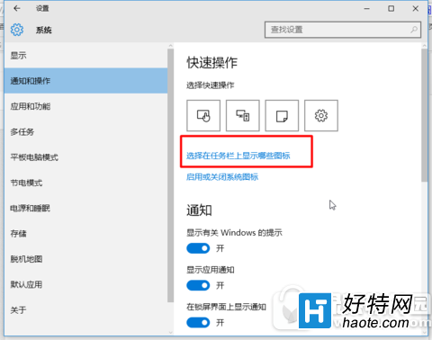 win10右下角圖標怎麼隱藏 win10右下角圖標隱藏方法流程