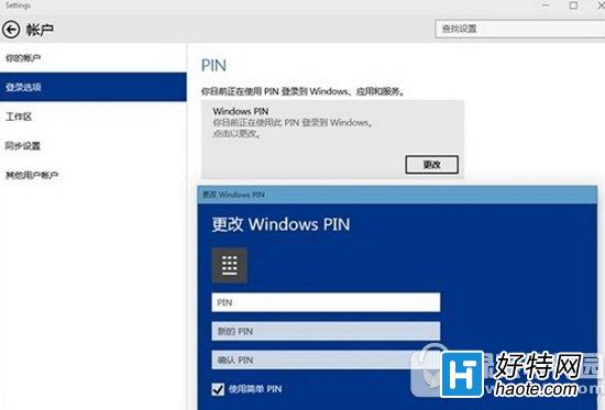 win10pin碼不能登錄怎麼辦 win10設置pin碼無法登錄解決方法