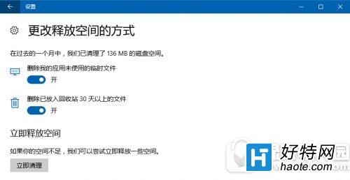 win10存儲感知怎麼用 win10存儲感知使用方法流程