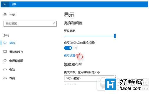 win10夜燈模式怎麼打開 win10夜燈模式設置開啟方法