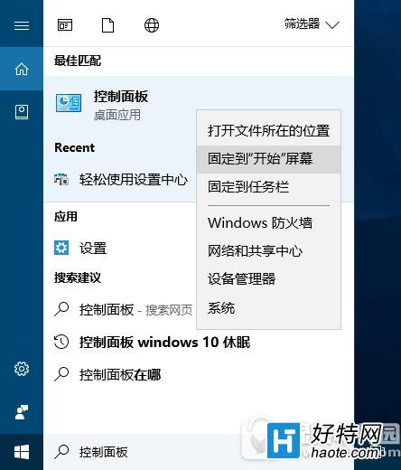 win10創意者控制面板怎麼打開 win10創意者控制面板在哪裡