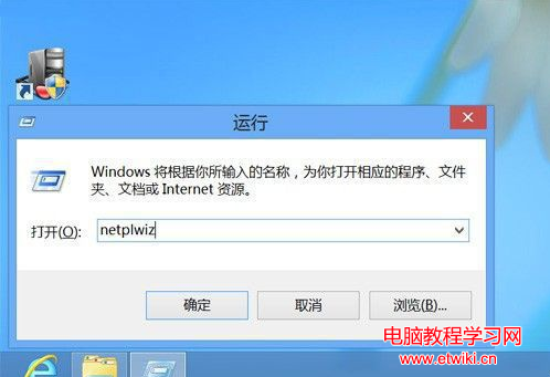 Win8怎麼關閉登錄密碼？