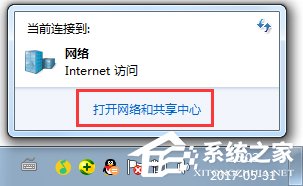 Win7寬帶連接錯誤代碼769怎麼辦？