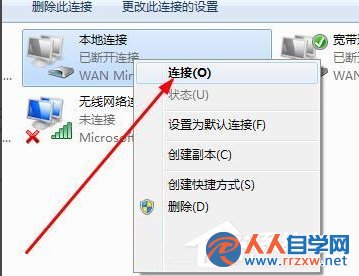 Win7寬帶連接錯誤代碼769怎麼辦？