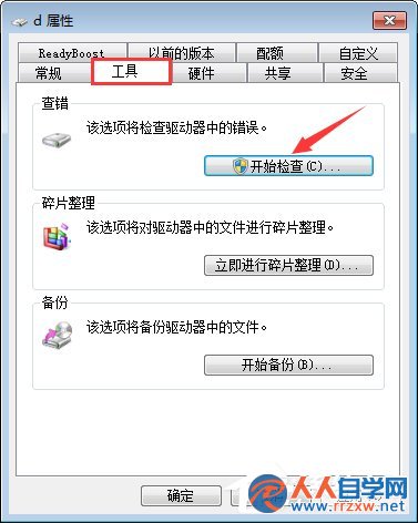 Win7系統如何應用磁盤掃描？