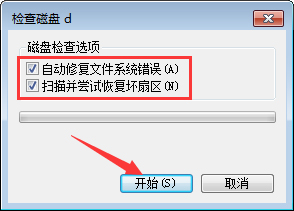 Win7系統如何應用磁盤掃描？