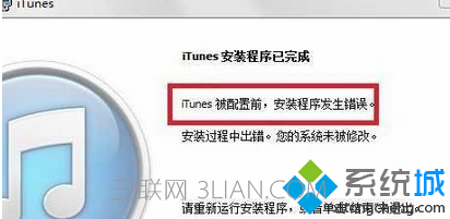 win764安裝itunes出錯怎麼辦 