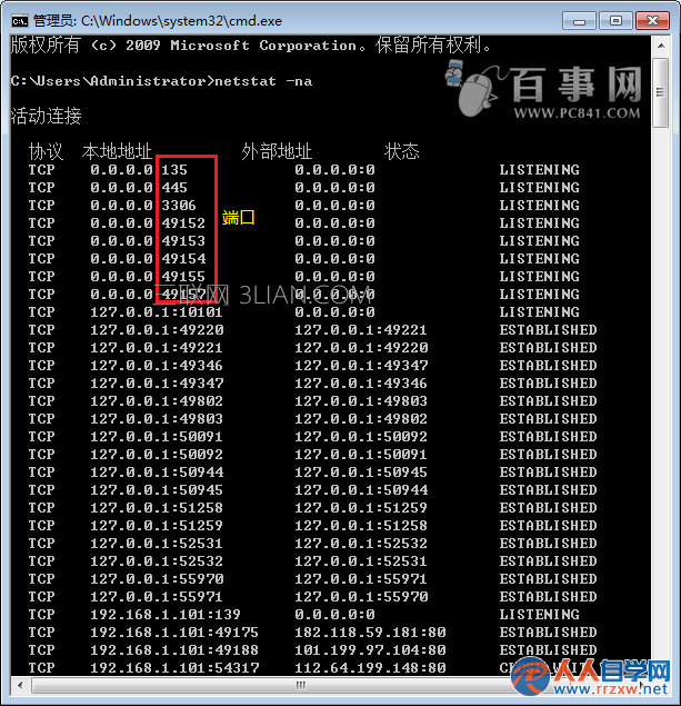 用命令查看電腦端口方法