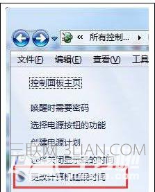 WIN7怎麼樣設置讓筆記本電腦不自動休眠