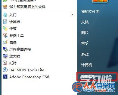 win7電腦如何刪除用戶賬戶 