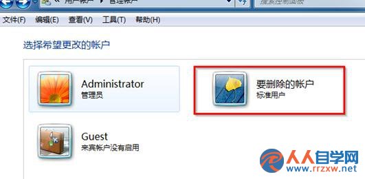 win7筆記本電腦怎麼樣刪除用戶賬戶