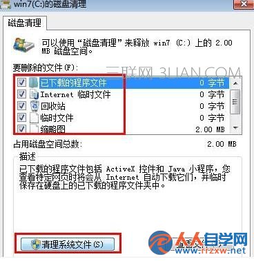 win7系統電腦卡慢怎麼處理